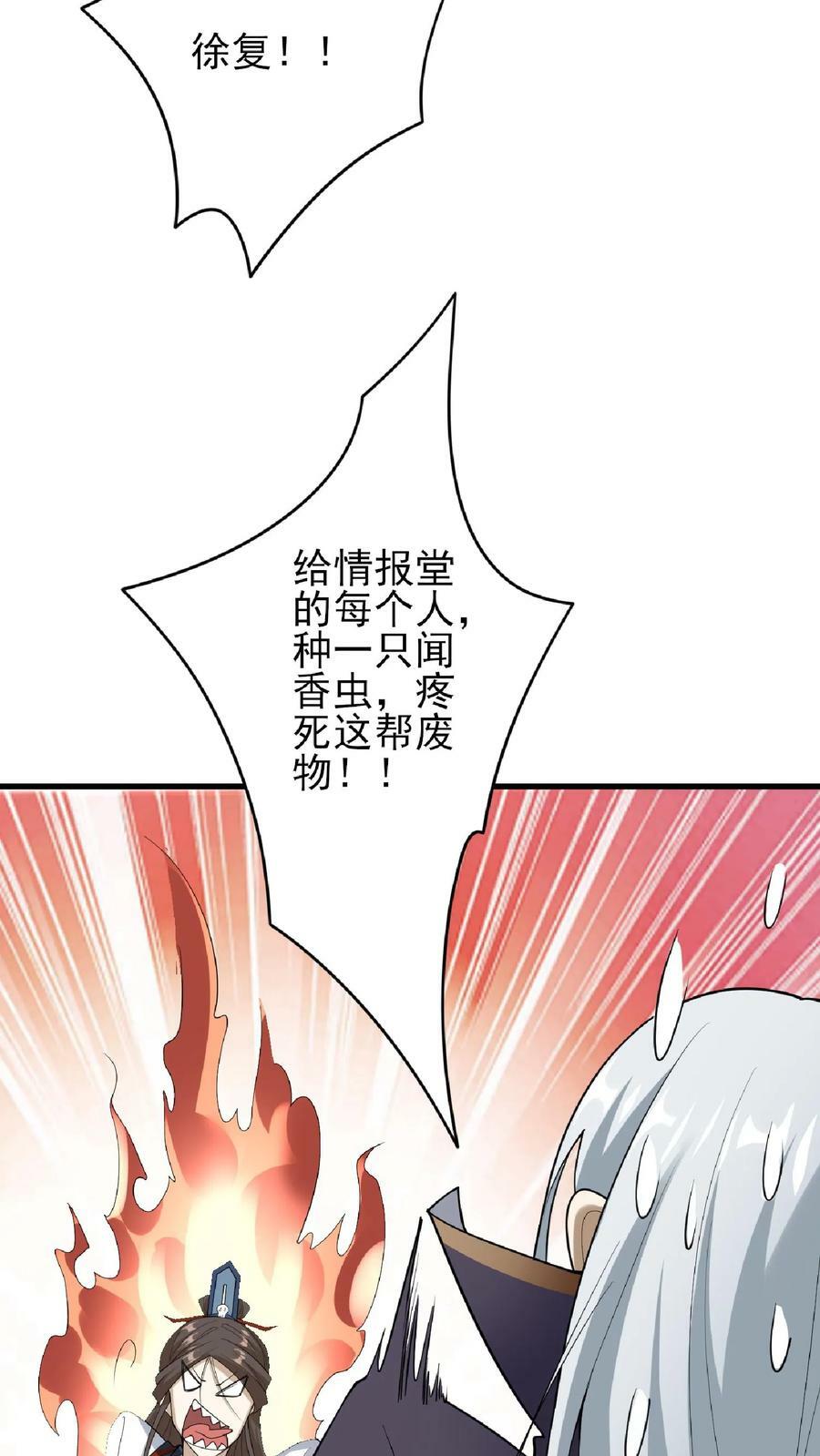 完了啊女帝的软饭丈夫居然无敌笔趣阁漫画,第54话 血契2图