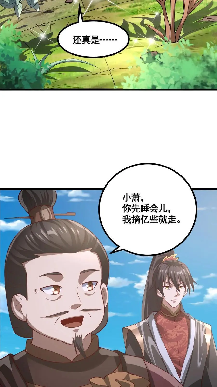 完了啊!女帝的软饭丈夫居然无敌 漫画免费观看漫画,第328话 尊重但是不多2图