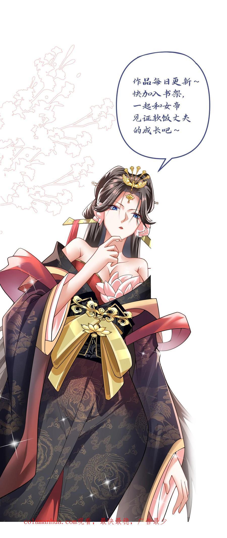 完了啊女帝的软饭丈夫居然无敌笔趣阁漫画,第235话 找死的萧天2图