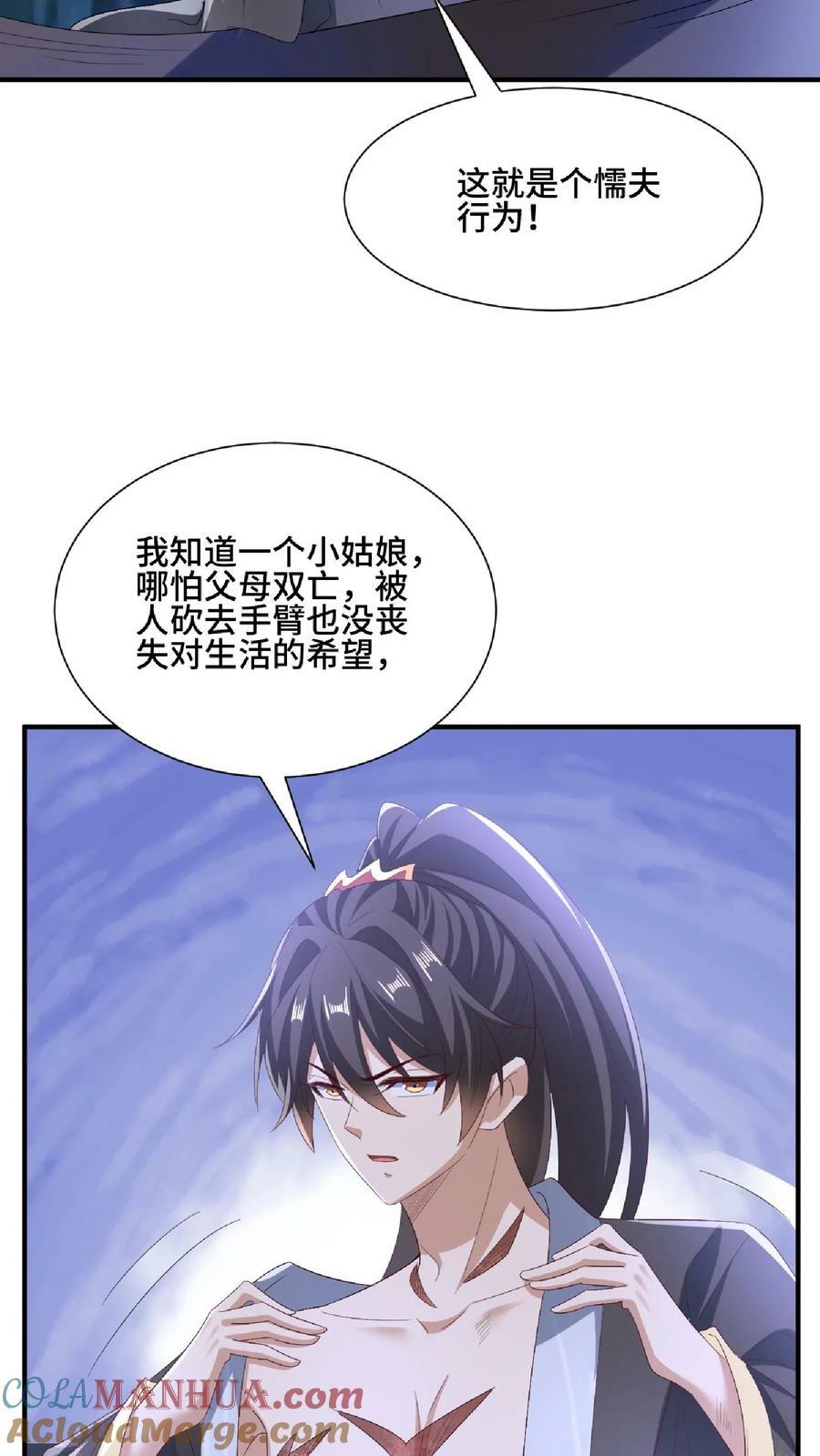 完了啊女帝的软饭丈夫居然无敌笔趣阁漫画,第138话 不是坏人1图