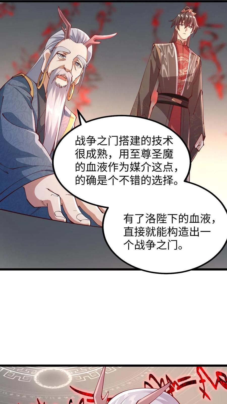 完了啊女帝的软饭丈夫居然无敌漫画下拉试漫画,第198话 洛滔天2图