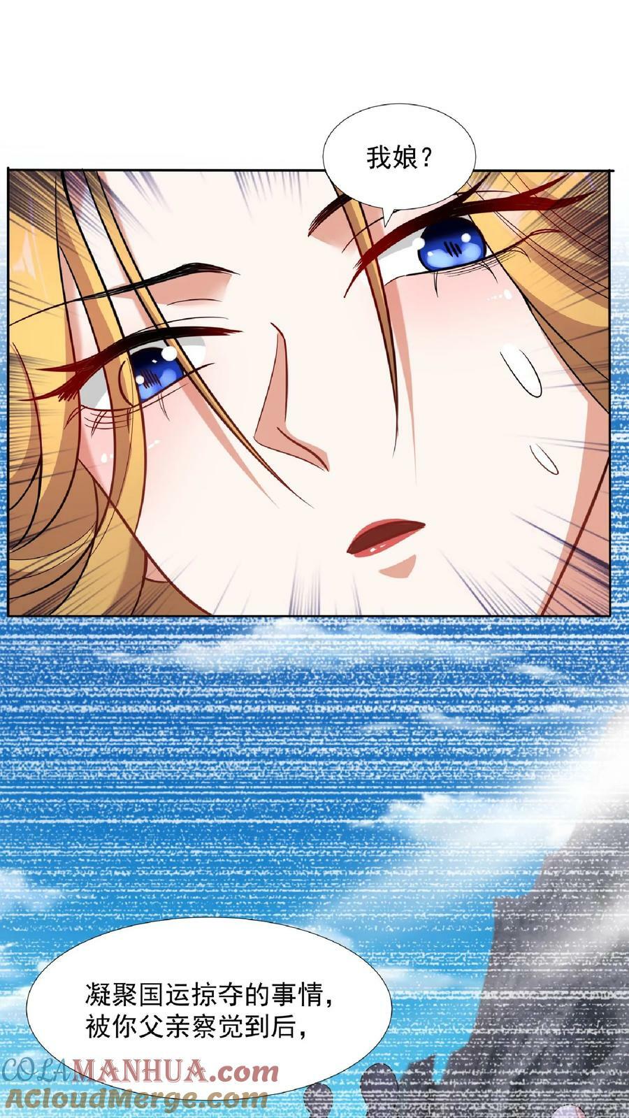 完了啊女帝的软饭丈夫居然无敌笔趣阁漫画,第91话 失踪的原因1图