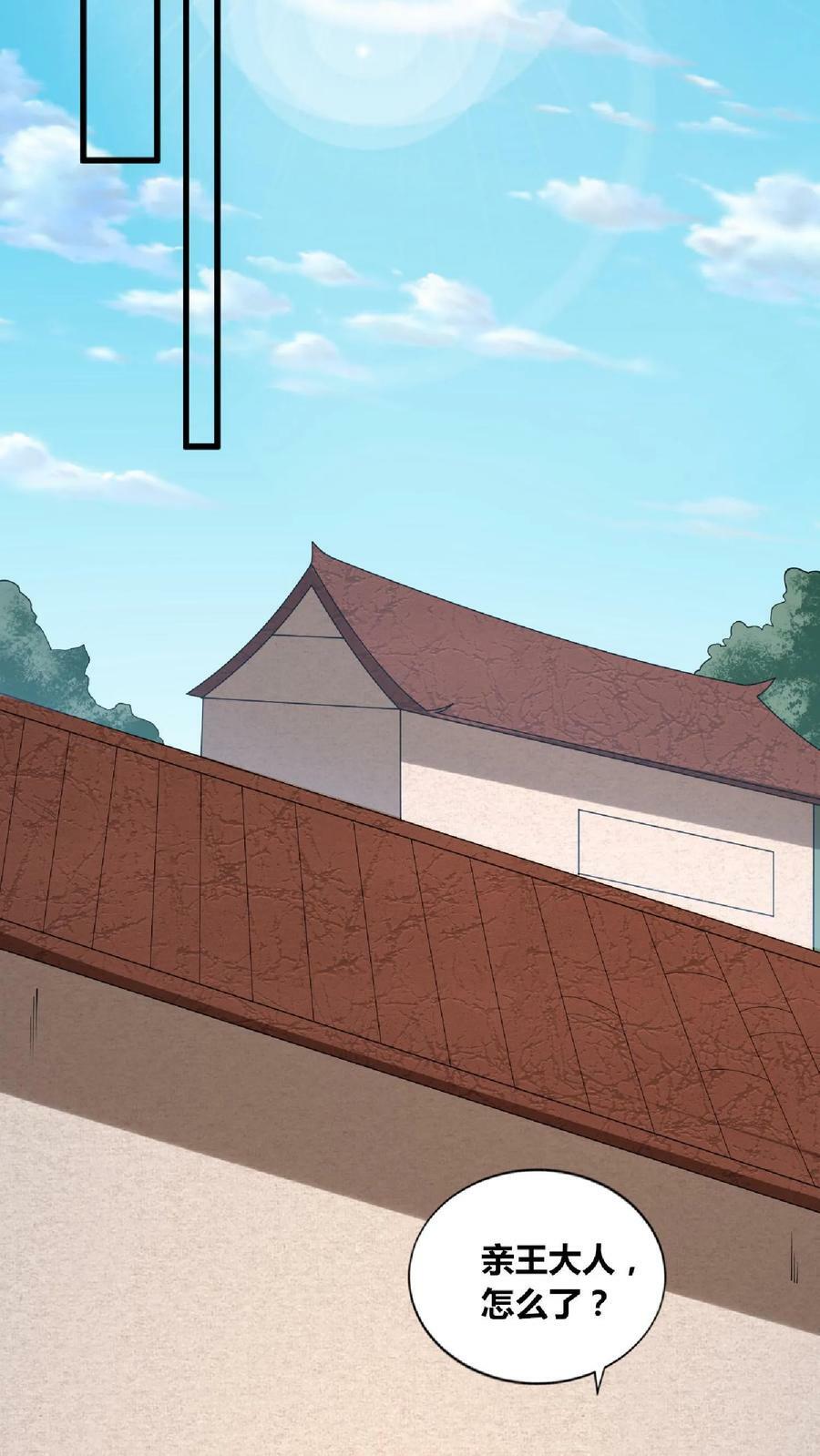 完了啊女帝的软饭丈夫居然无敌笔趣阁漫画,第65话 猪被偷了2图