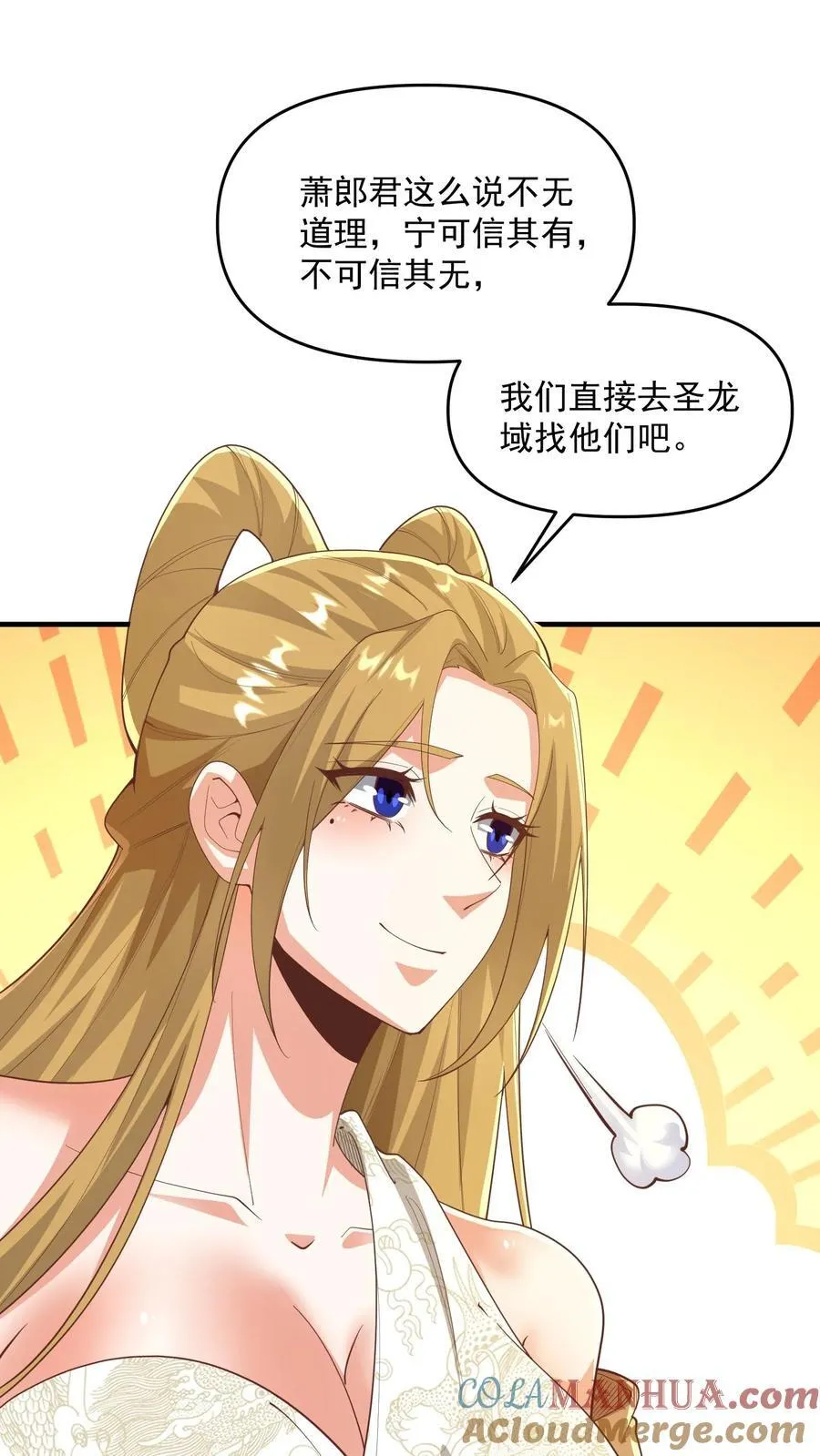 完了啊女帝的软饭丈夫居然无敌漫画免费阅读漫画,第367话 苏木生1图