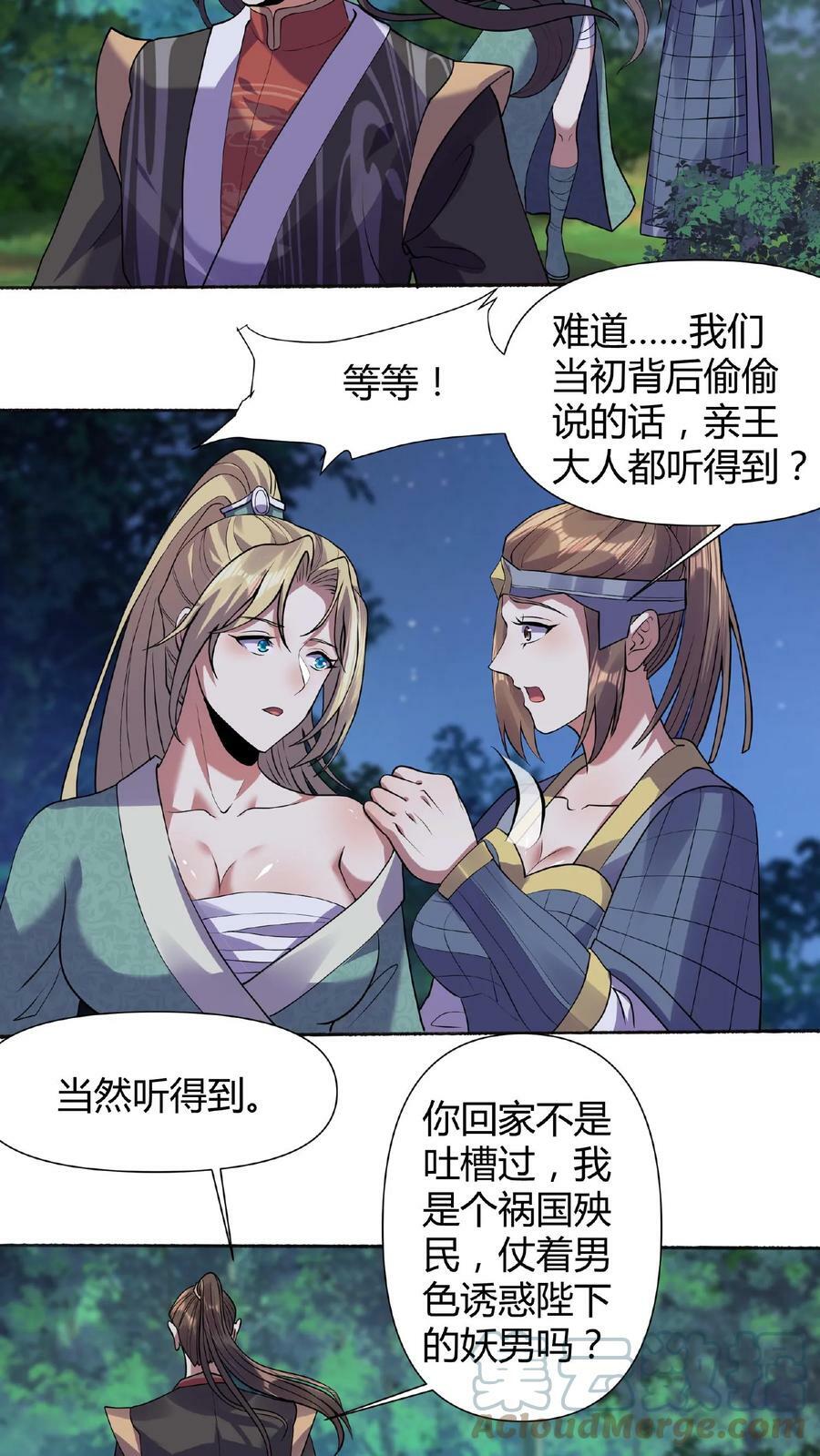 完了啊女帝的软饭丈夫居然无敌小说txt下载漫画,第27话 刘将军也沦陷了1图