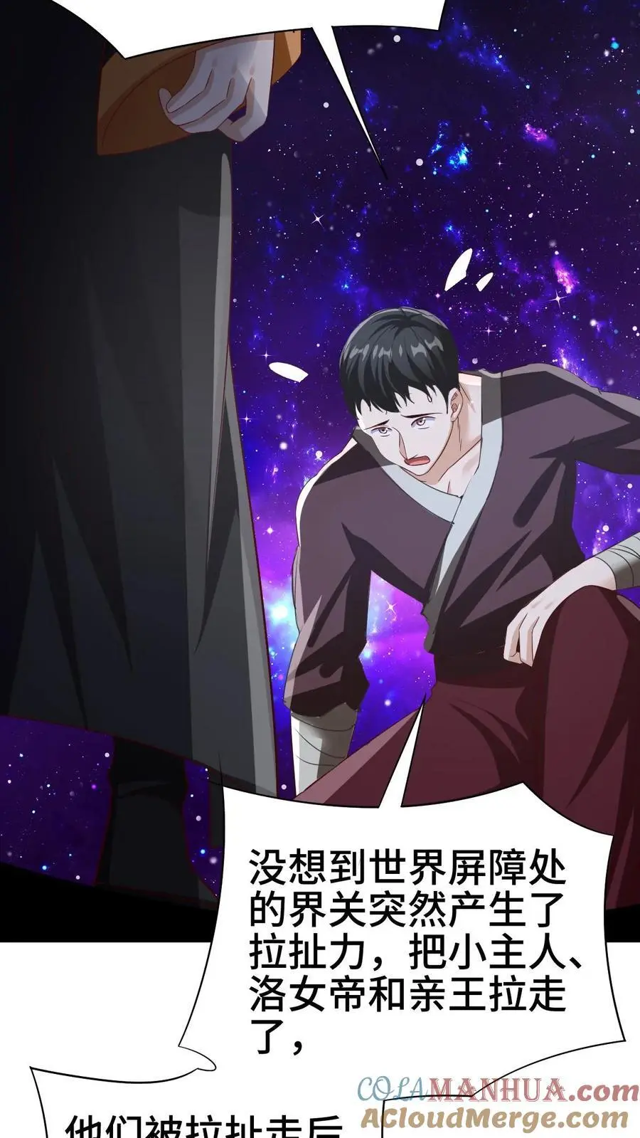 完了啊女帝的软饭丈夫居然无敌笔趣阁漫画,第300话 扯洞1图