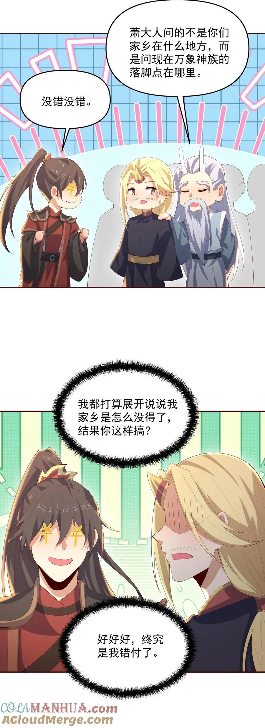 完了啊女帝的软饭丈夫居然无敌笔趣阁漫画,第380话 难过不了一点1图