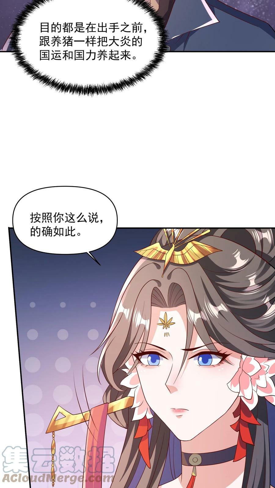 完了啊女帝的软饭丈夫居然无敌小说txt下载漫画,第59话 一家人1图