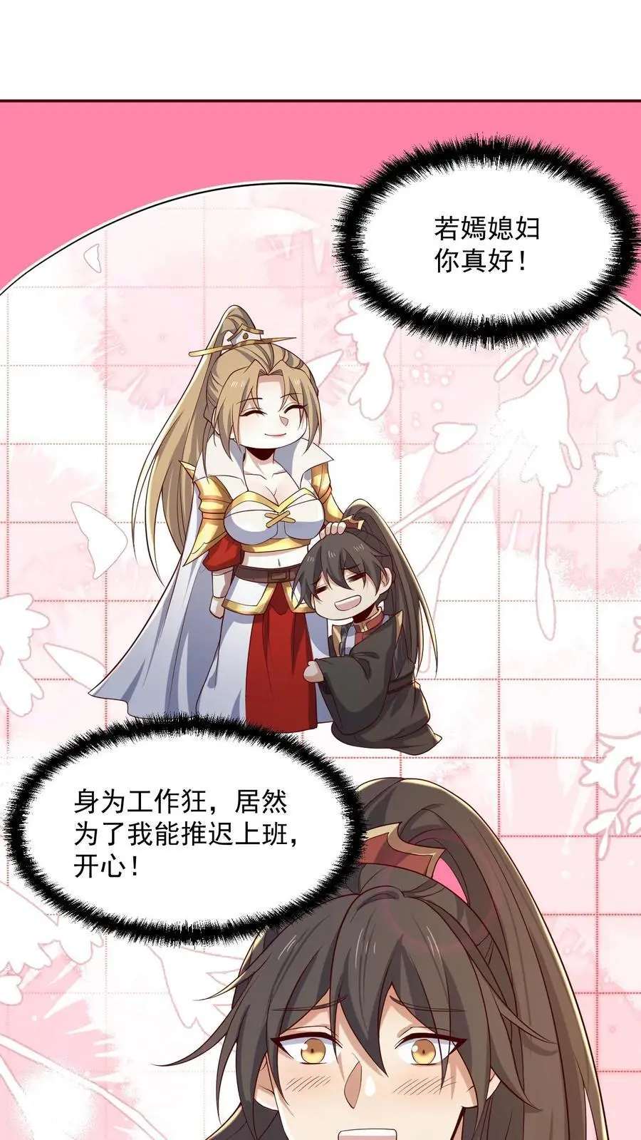 完了啊女帝的软饭丈夫居然无敌笔趣阁漫画,第348话 首次蜜月旅行开启2图