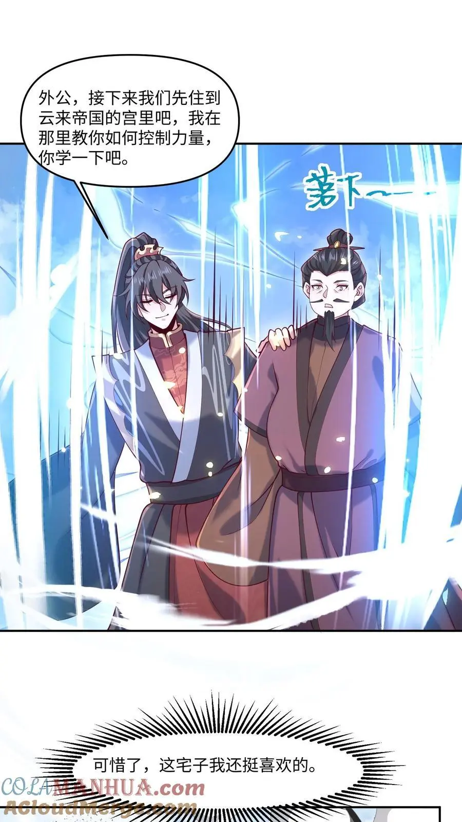 完了啊女帝的软饭丈夫居然无敌笔趣阁漫画,第320话 胖子都是潜力股1图