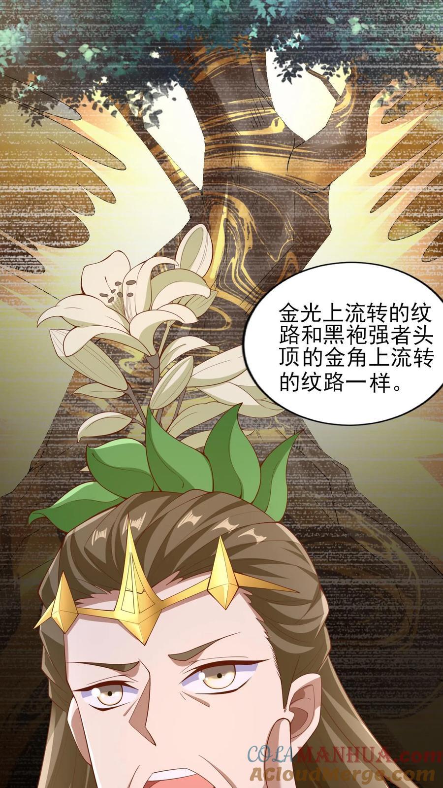 完了啊女帝的软饭丈夫居然无敌笔趣阁漫画,第258话 龙丘道死？1图