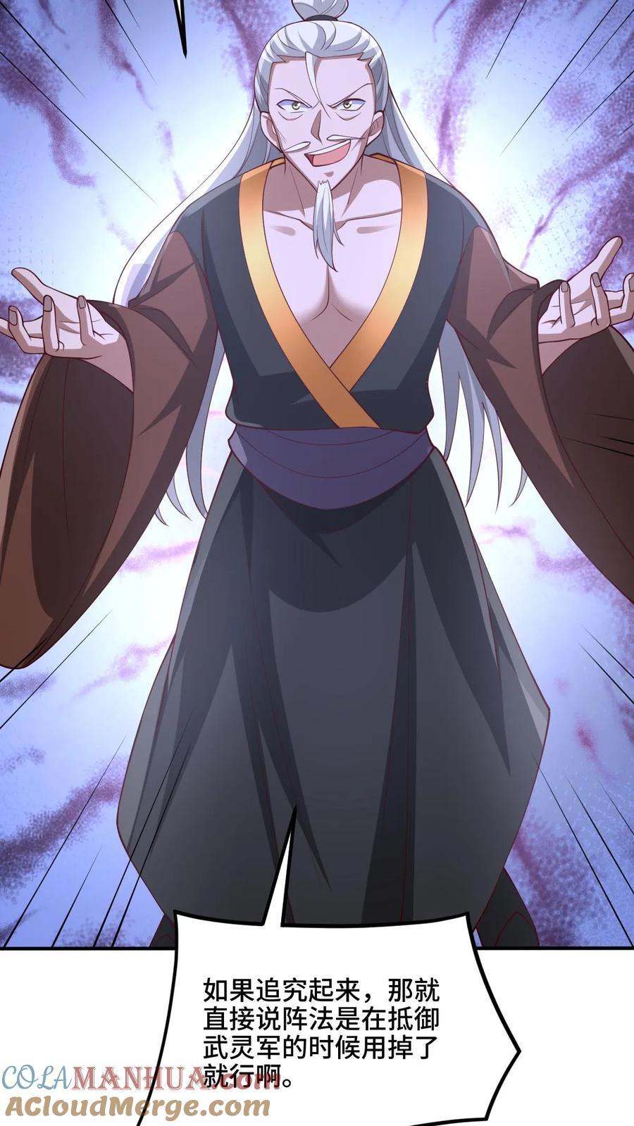 完了啊女帝的软饭丈夫居然无敌笔趣阁漫画,第235话 找死的萧天1图