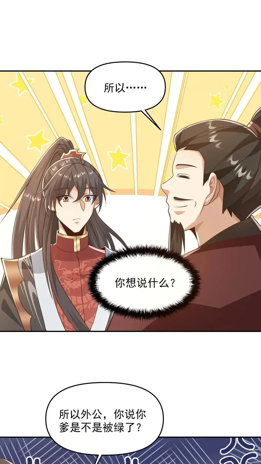 完了啊！女帝的软饭丈夫居然无敌漫画,第330话 快要愈合的伤口2图