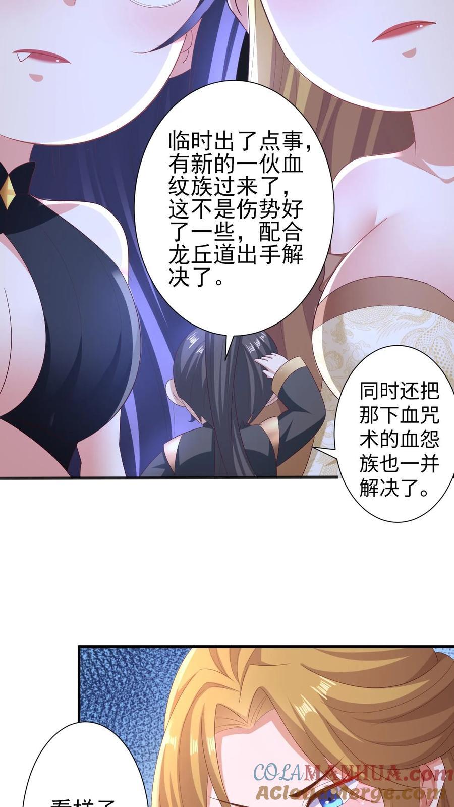 完了啊女帝的软饭丈夫居然无敌笔趣阁漫画,第206话 补气填元1图