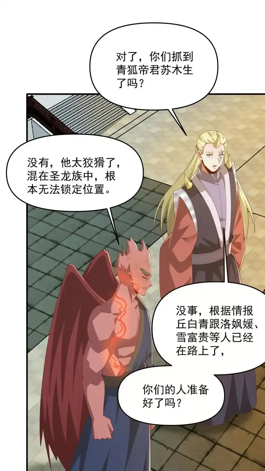 完了啊女帝的软饭丈夫居然无敌笔趣阁漫画,第368话 炎翼族2图