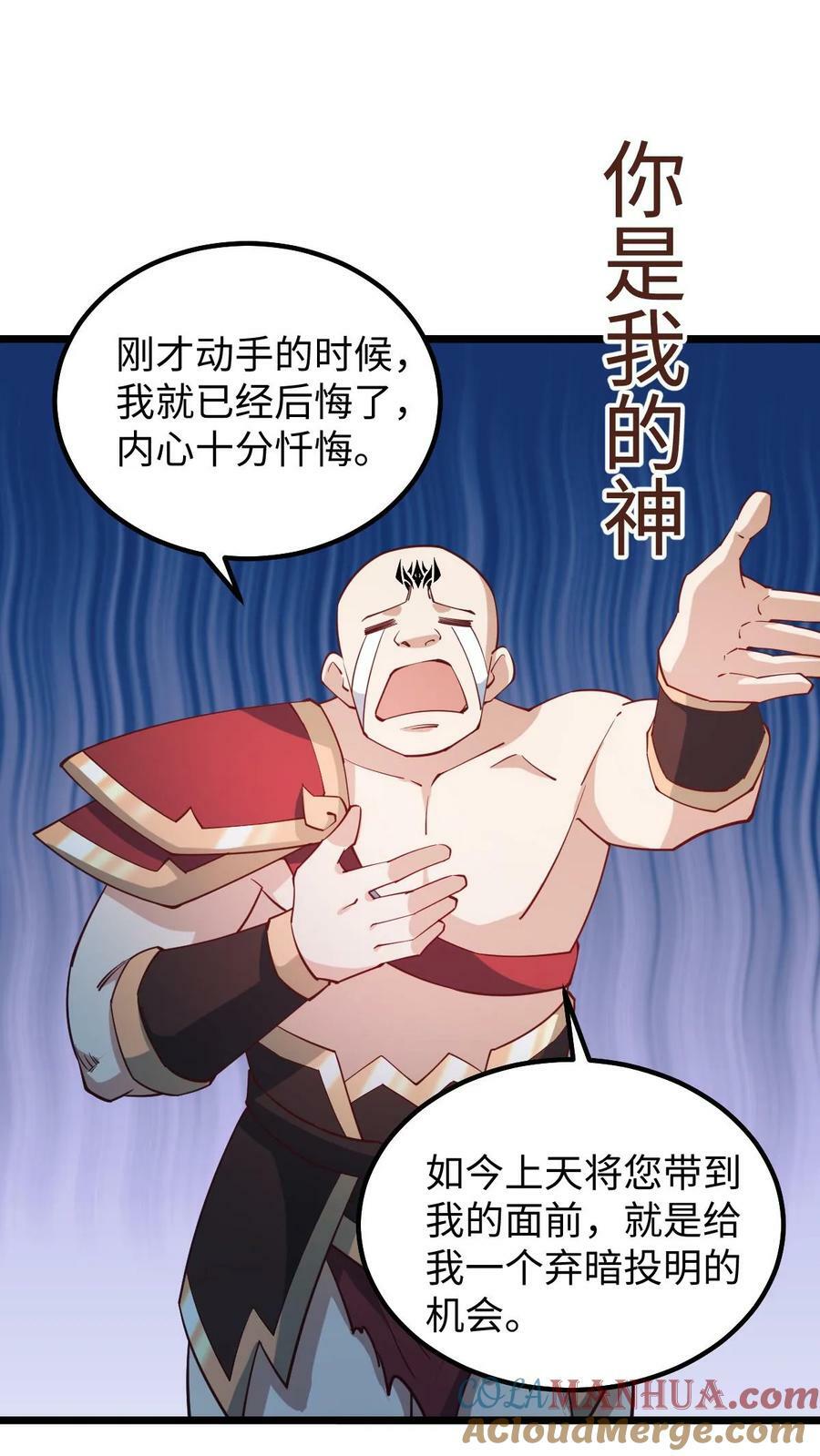 完了啊女帝的软饭丈夫居然无敌笔趣阁漫画,第196话 叛徒1图