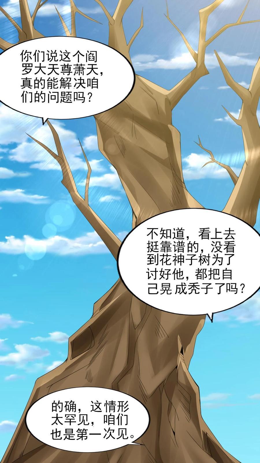 完了啊女帝的软饭丈夫居然无敌笔趣阁漫画,第258话 龙丘道死？2图
