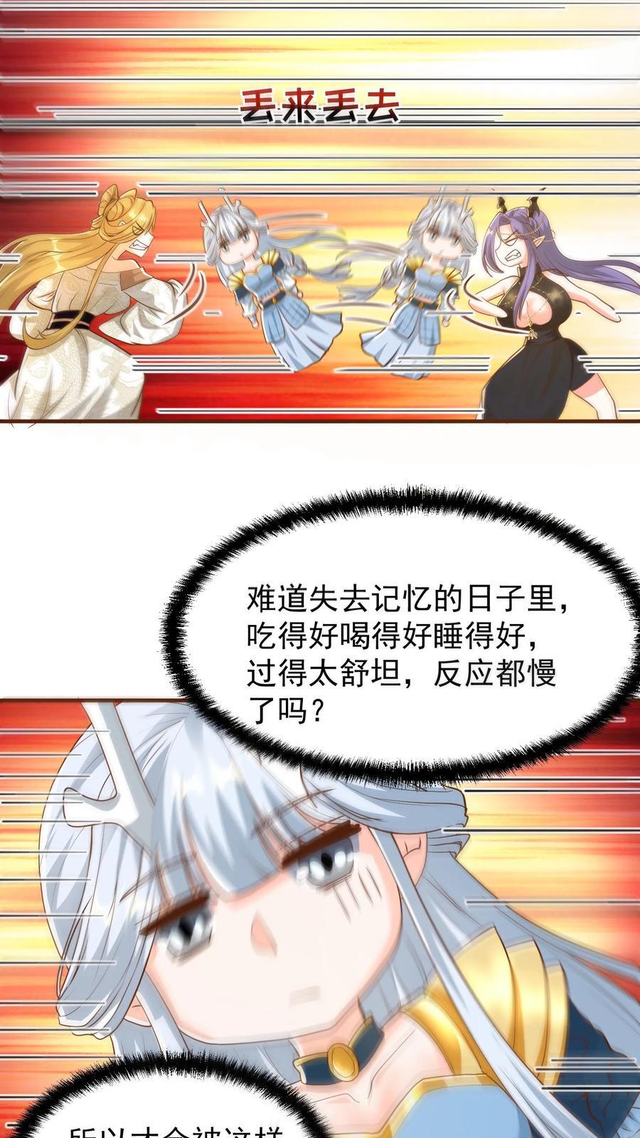 完了啊女帝的软饭丈夫居然无敌笔趣阁漫画,第208话 第一次三帝之战2图