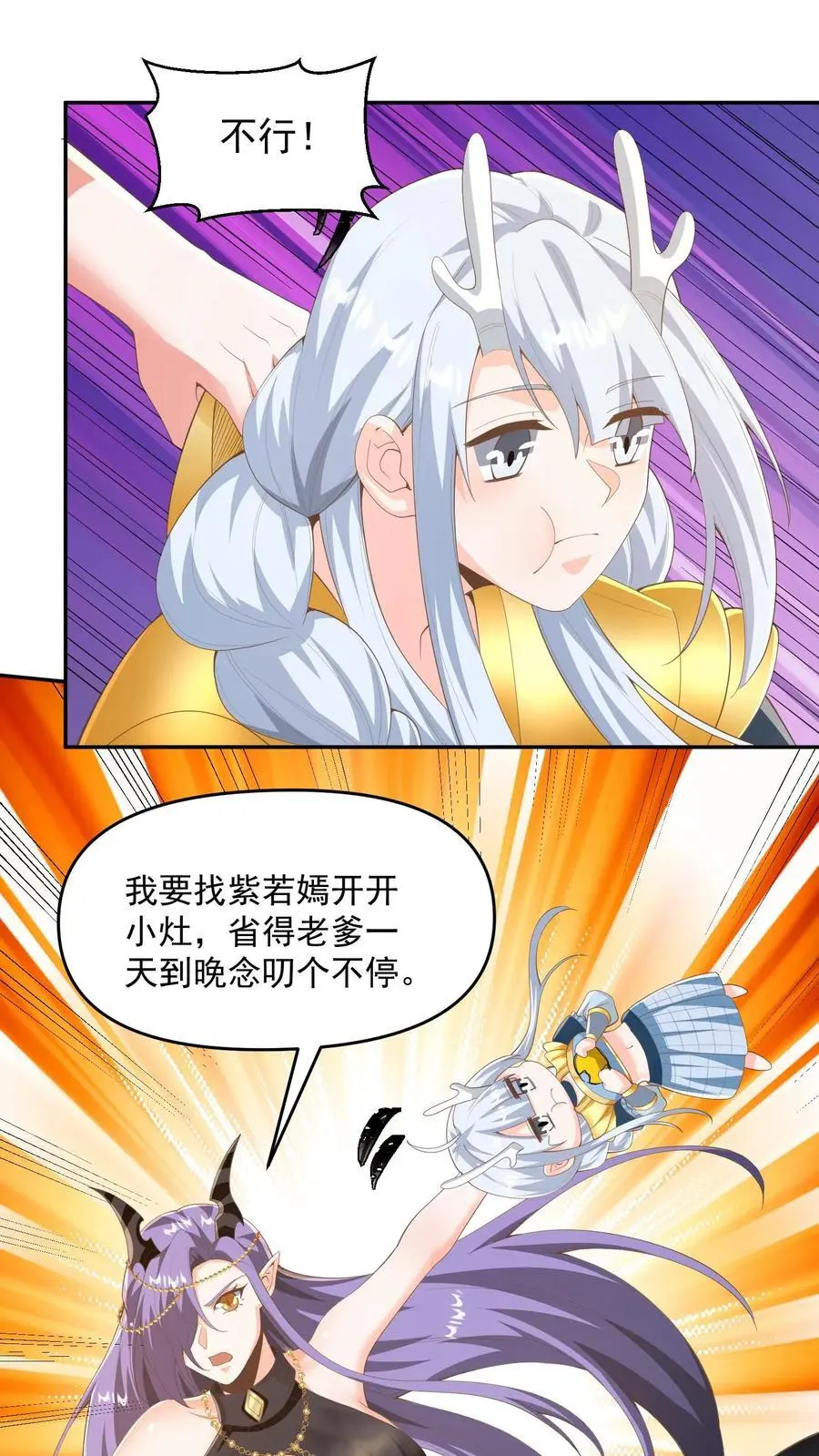 女帝的软饭丈夫无敌漫画,第349话 生气的洛㚯媛2图