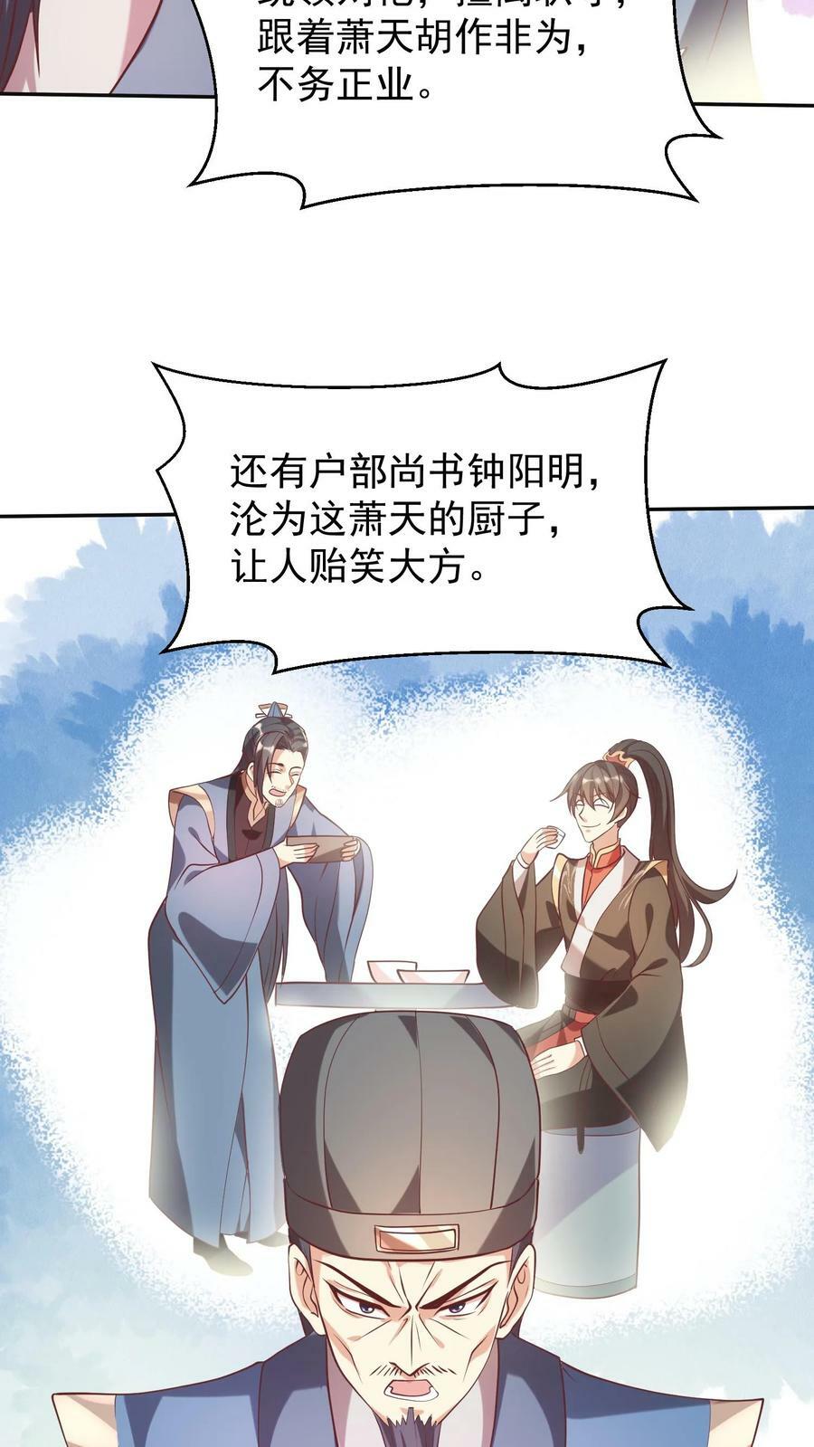 完了啊女帝的软饭丈夫居然无敌笔趣阁漫画,第39话 亲王勾三搭四2图