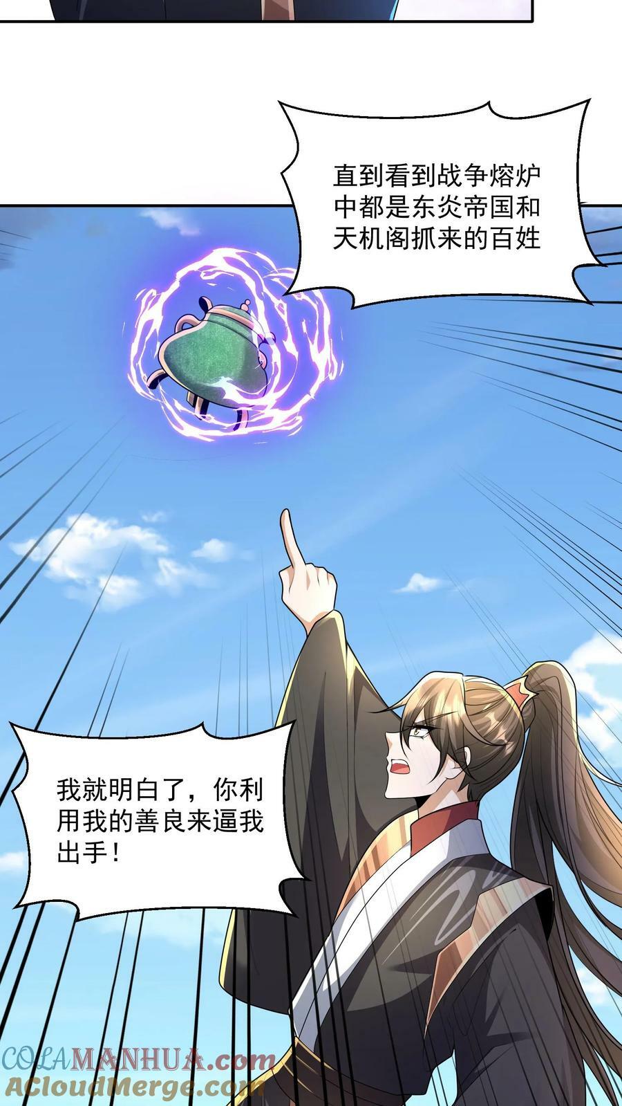 女帝的软饭夫君居然无敌了小说漫画,第133话 最毒妇人心1图