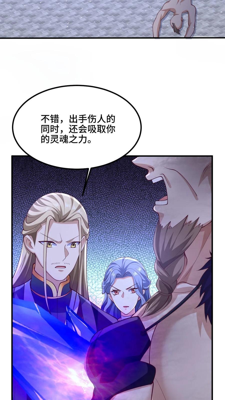 完了啊女帝的软饭丈夫居然无敌笔趣阁漫画,第217话 贾须之死2图