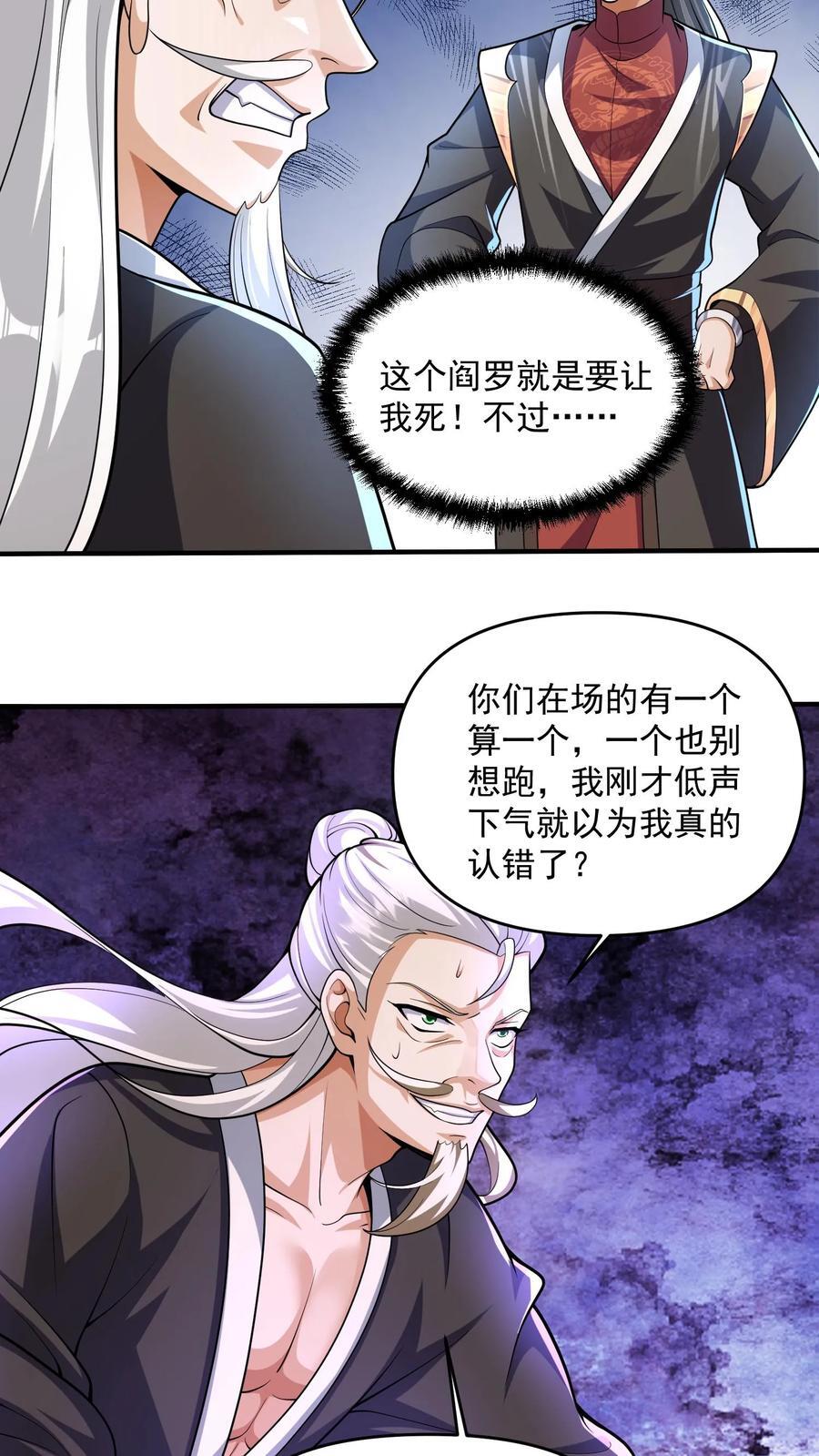 完了啊女帝的软饭丈夫居然无敌笔趣阁漫画,第240话 举族献祭，成我一人2图