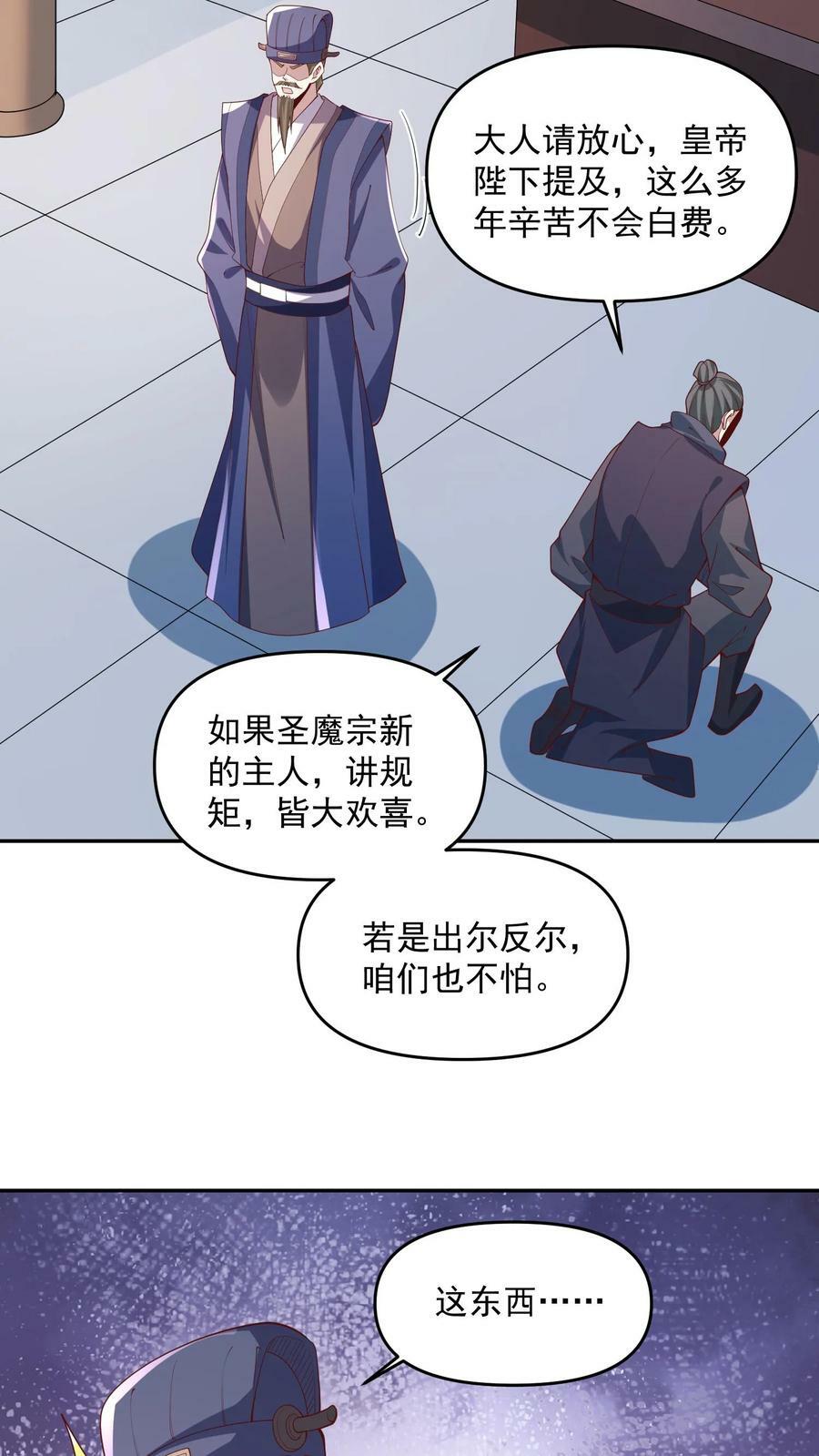 完了啊女帝的软饭丈夫居然无敌笔趣阁漫画,第64话 新的危机2图