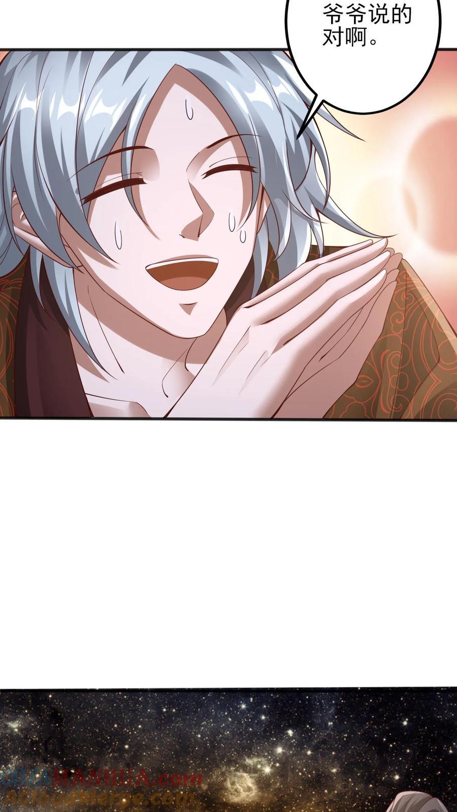完了啊女帝的软饭丈夫居然无敌笔趣阁漫画,第225话 被迫害妄想症1图