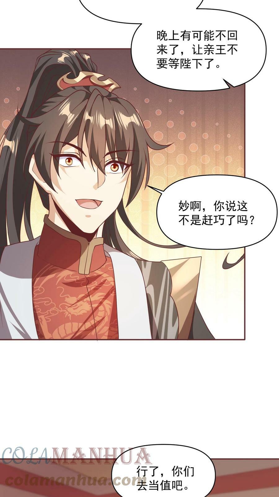 完了啊女帝的软饭丈夫居然无敌笔趣阁漫画,第48话 宽以待人1图