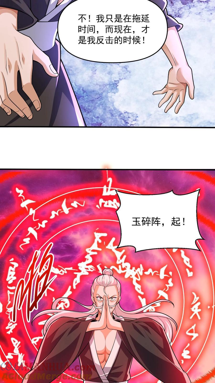 完了啊女帝的软饭丈夫居然无敌笔趣阁漫画,第240话 举族献祭，成我一人1图