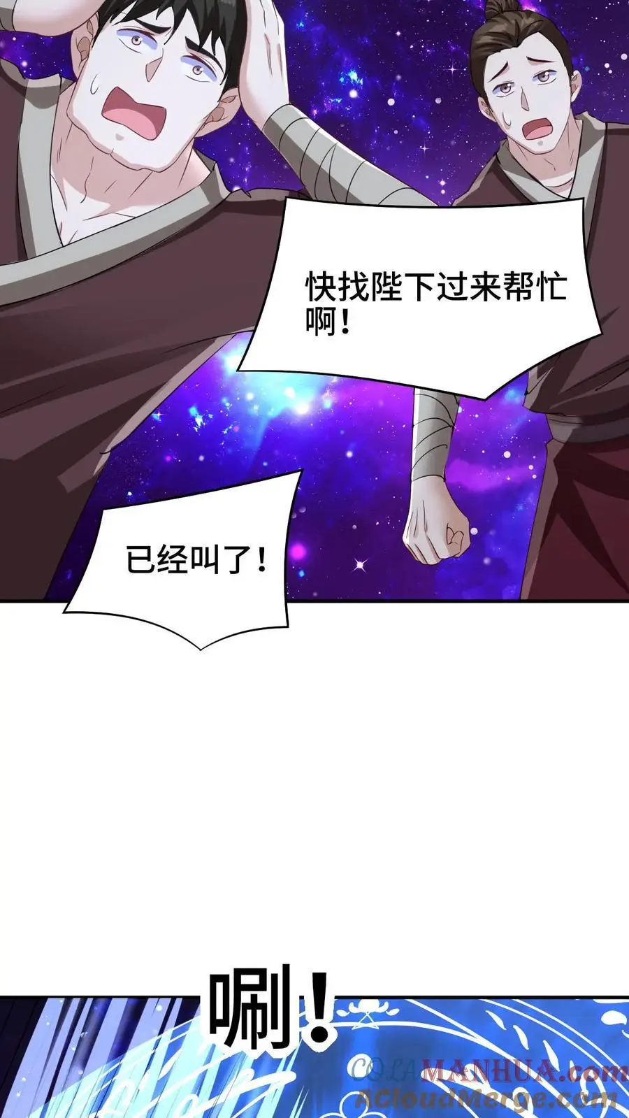 完了啊女帝的软饭丈夫居然无敌笔趣阁漫画,第300话 扯洞1图