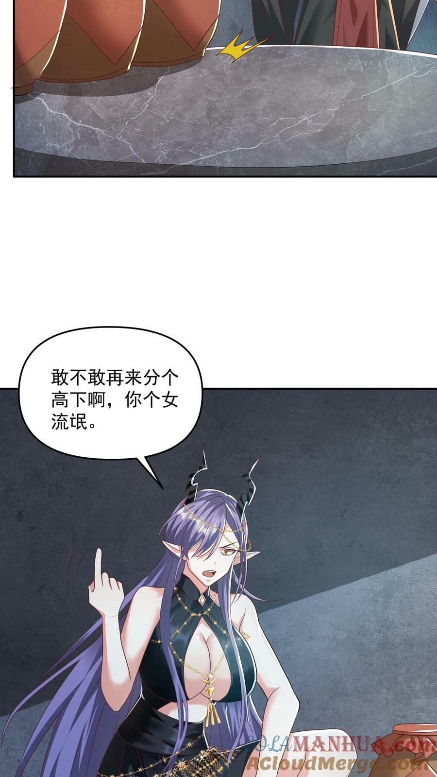 完了啊女帝的软饭丈夫居然无敌笔趣阁漫画,第93话 萧·圣母·天1图