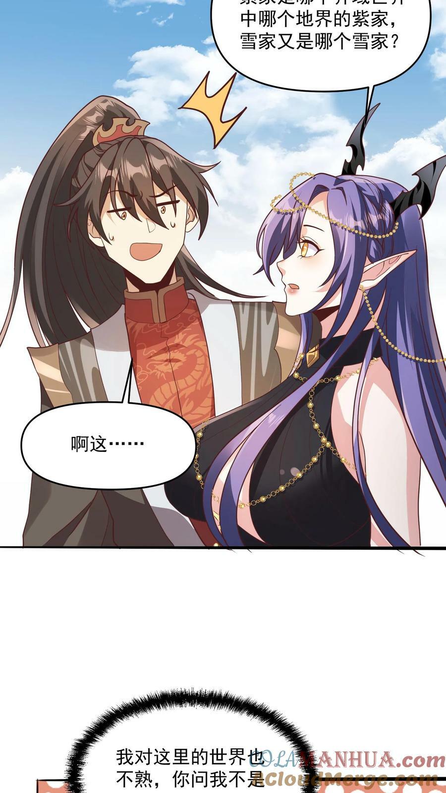 完了啊女帝的软饭丈夫居然无敌笔趣阁漫画,第143话 肾可真好1图