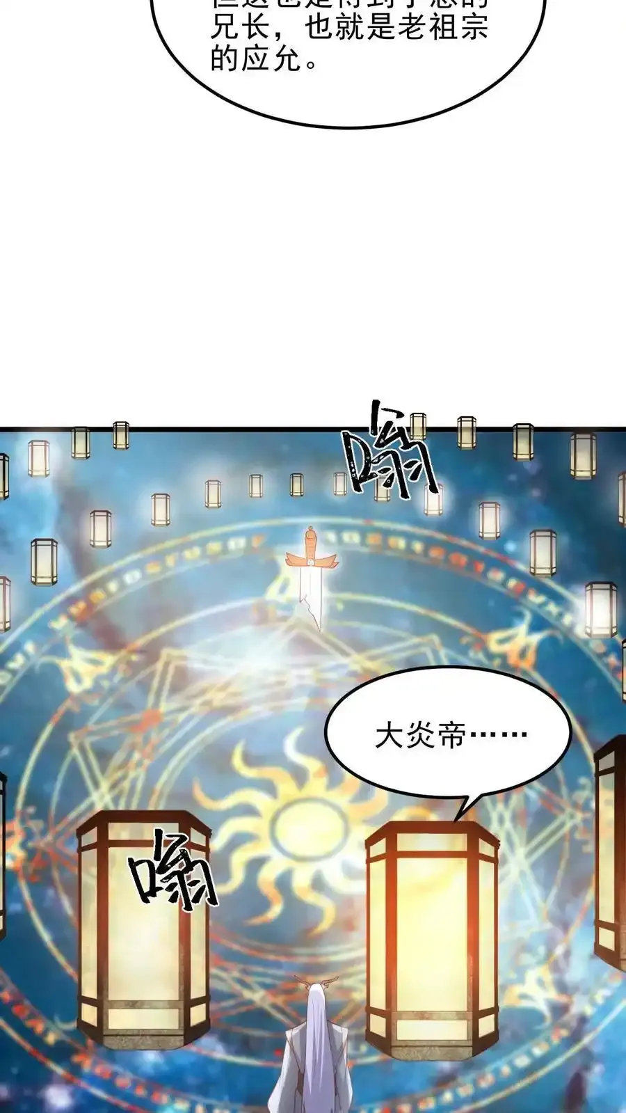 完了啊女帝的软饭丈夫居然无敌笔趣阁漫画,第372话 祖宗炸了2图