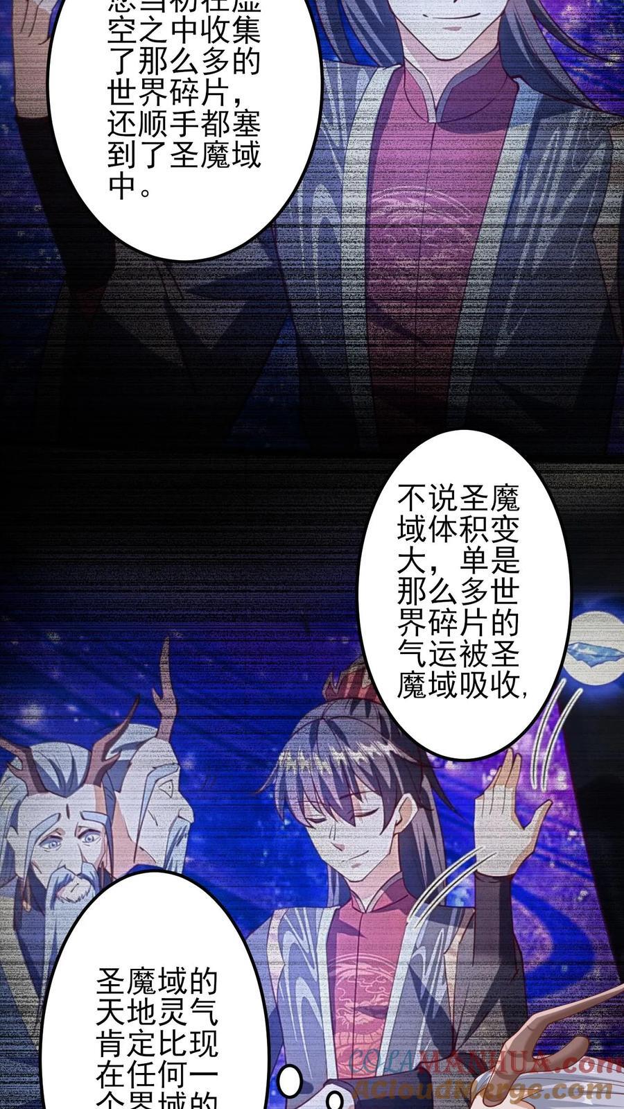 完了啊女帝的软饭丈夫居然无敌笔趣阁漫画,第226话 不一样的特殊1图