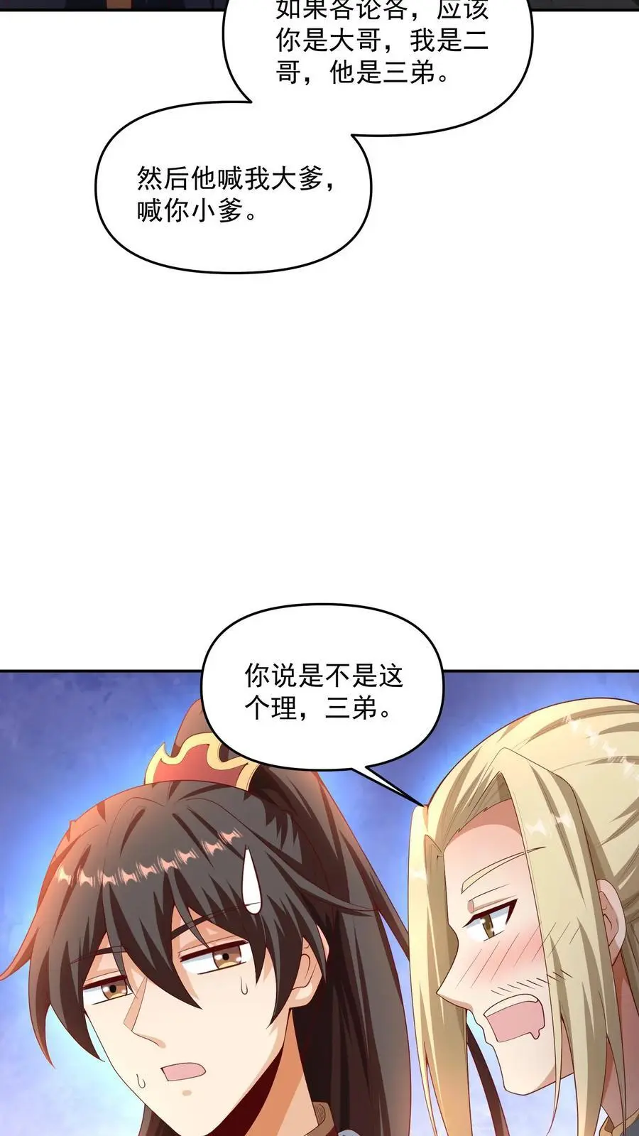 完了啊女帝的软饭丈夫居然无敌笔趣阁漫画,第306话 各论各的2图