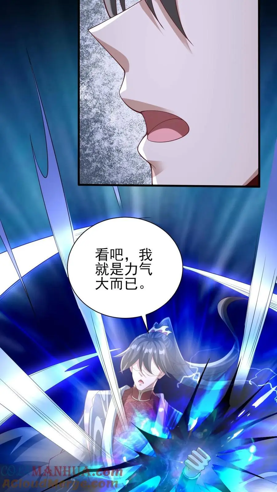 完了啊女帝的软饭丈夫居然无敌笔趣阁漫画,第302话 神通？没有啊1图