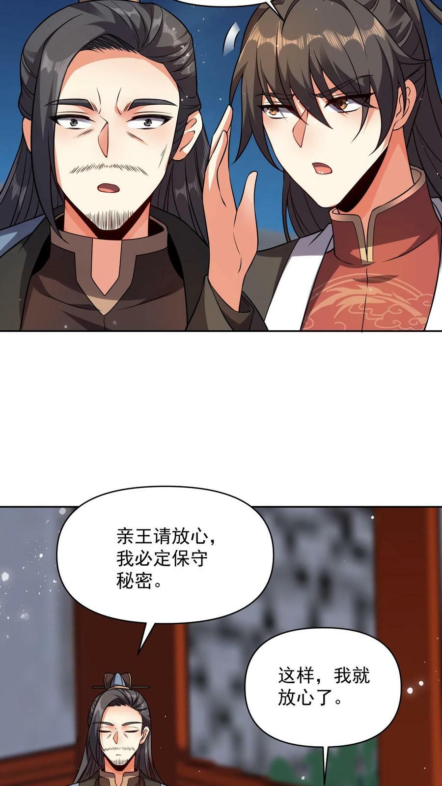 女帝的软饭夫君居然无敌了全集漫画,第29话 出谋划策2图