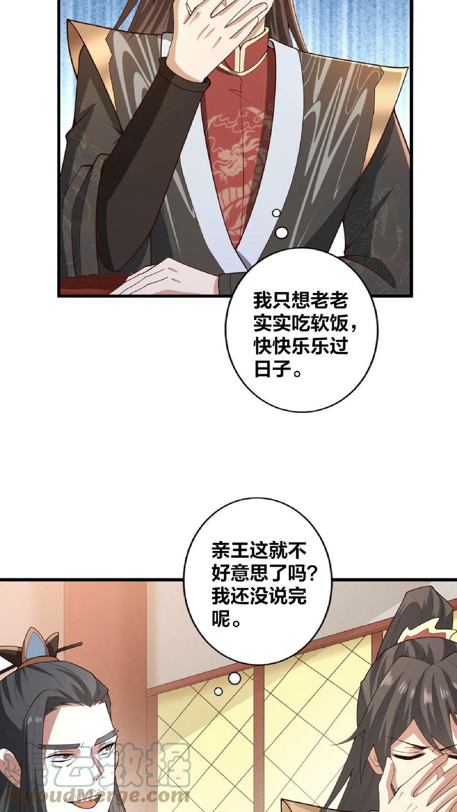 完了啊女帝的软饭丈夫居然无敌笔趣阁漫画,第33话 亲王流啤！1图