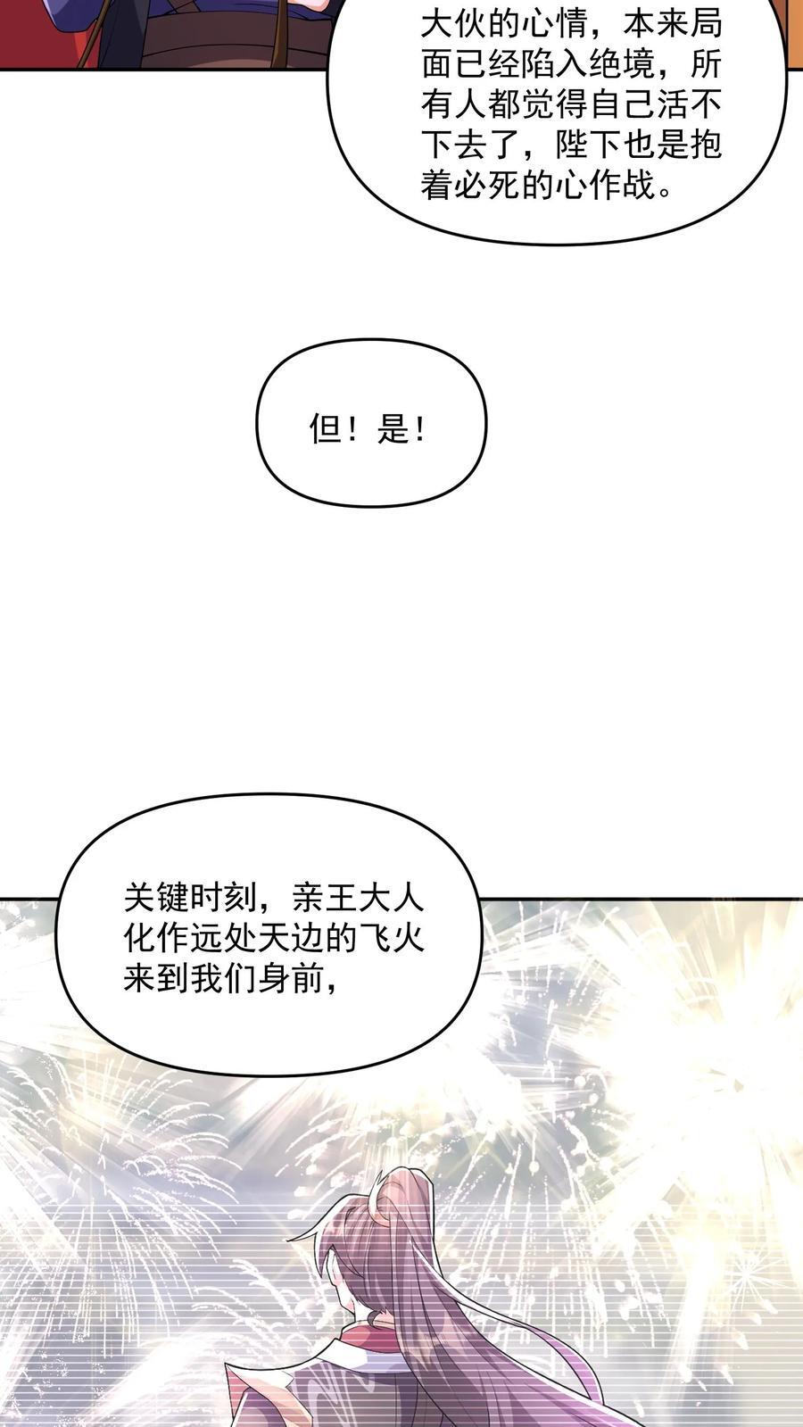 完了啊女帝的软饭丈夫居然无敌笔趣阁漫画,第249话 鬼面具？别搞哦！2图