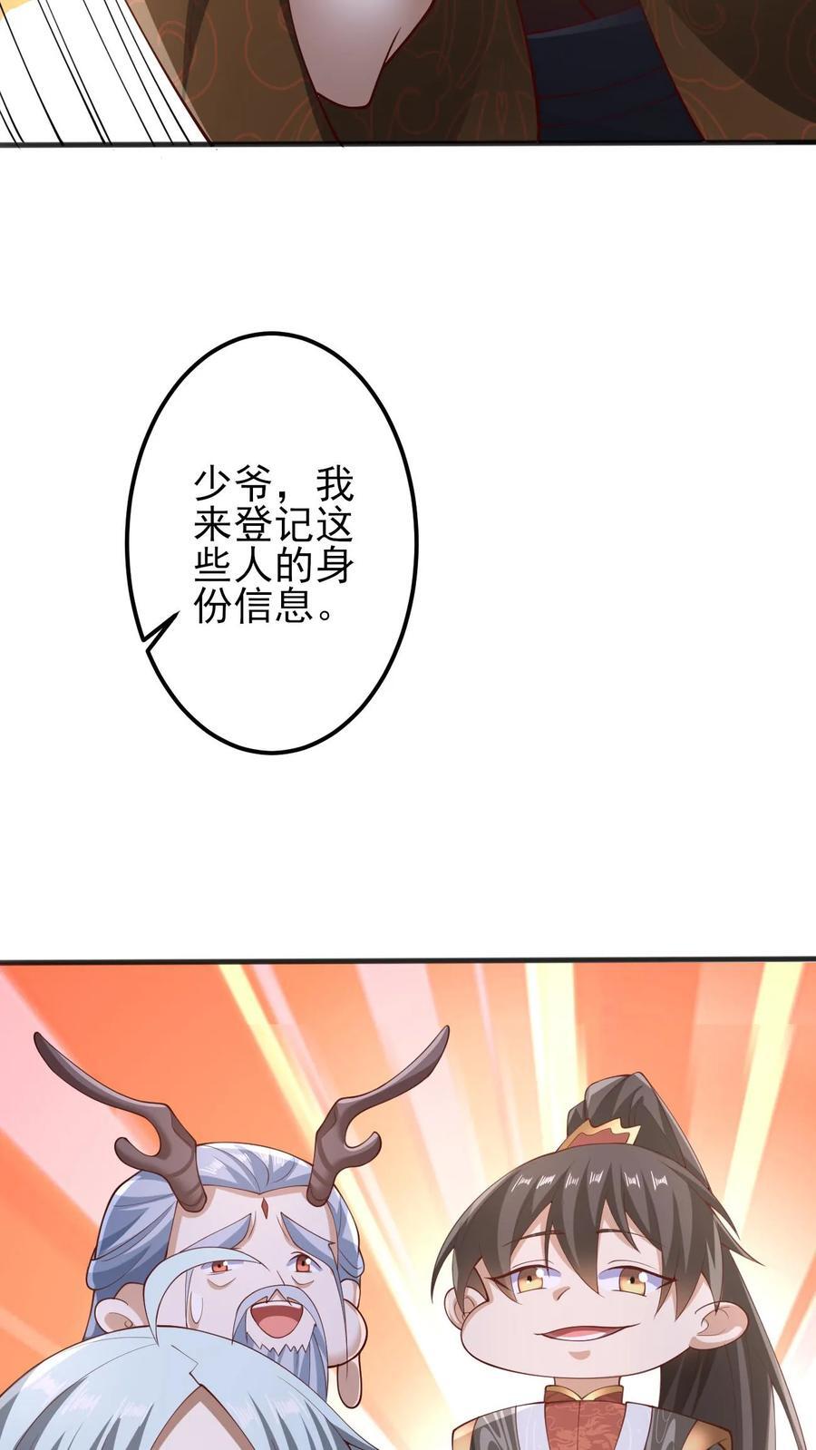 完了啊女帝的软饭丈夫居然无敌笔趣阁漫画,第226话 不一样的特殊2图