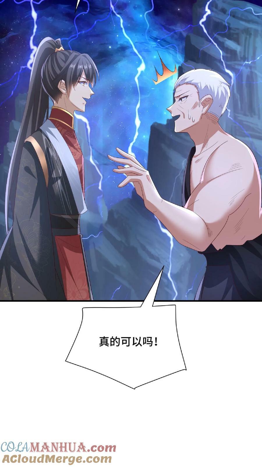完了啊女帝的软饭丈夫居然无敌笔趣阁漫画,第138话 不是坏人1图