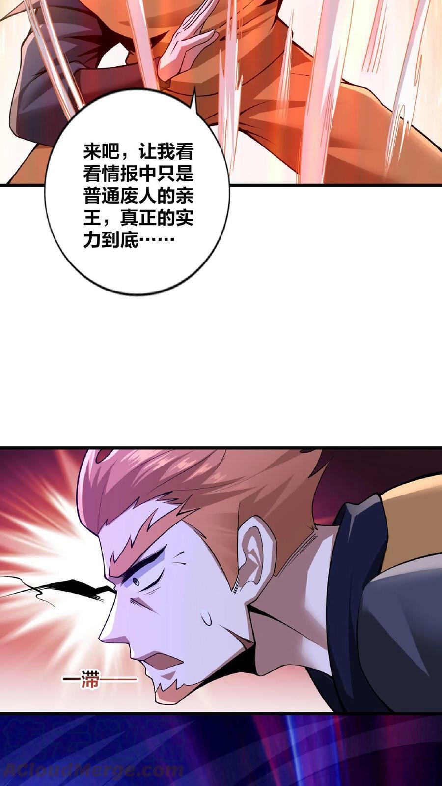 完了啊女帝的软饭丈夫居然无敌笔趣阁漫画,第10话 谁敢有意见1图
