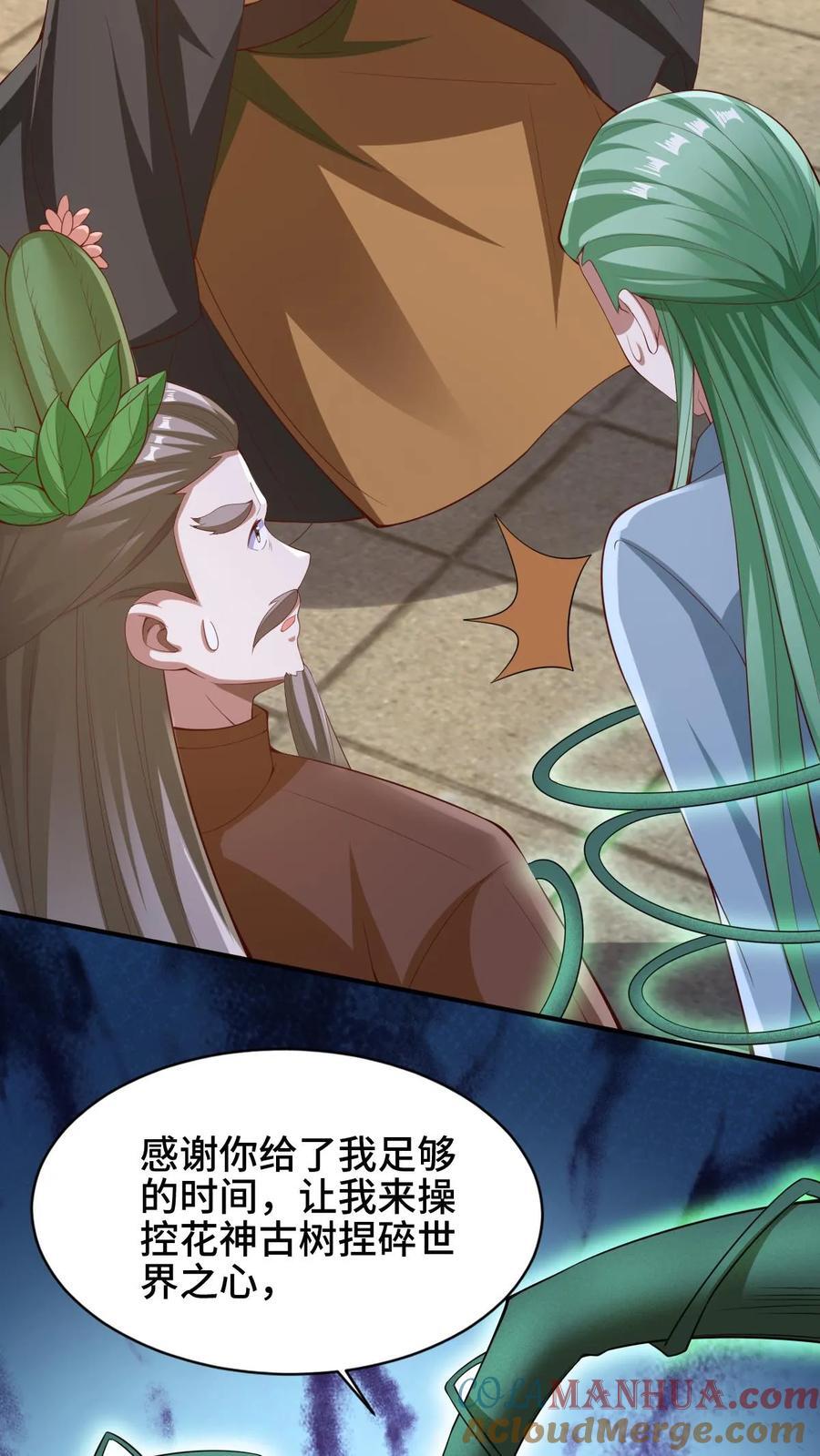 完了啊女帝的软饭丈夫居然无敌笔趣阁漫画,第264话 世界之心破碎1图