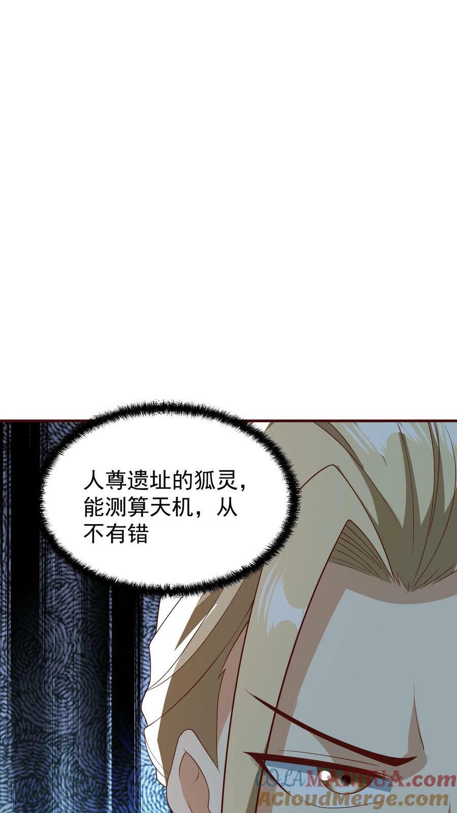 完了啊女帝的软饭丈夫居然无敌笔趣阁漫画,第151话 到了圣魔域1图