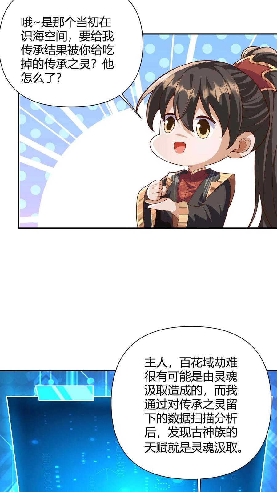 女帝的软饭夫君居然无敌了全集漫画,第230话 大善人2图