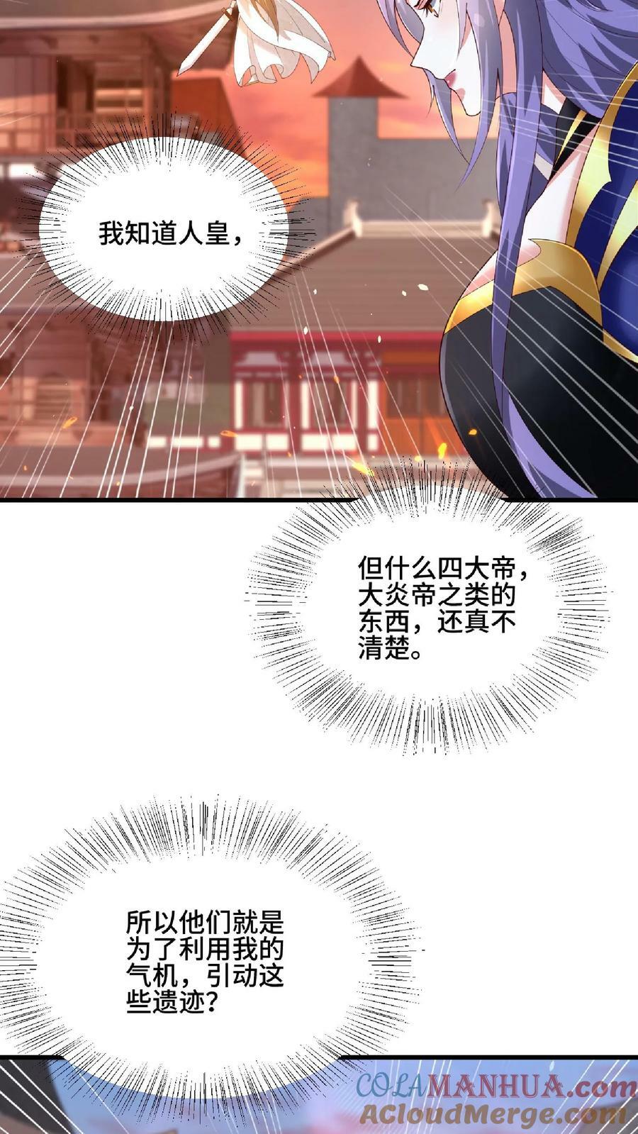 完了啊女帝的软饭丈夫居然无敌笔趣阁漫画,第123话 倒戈1图