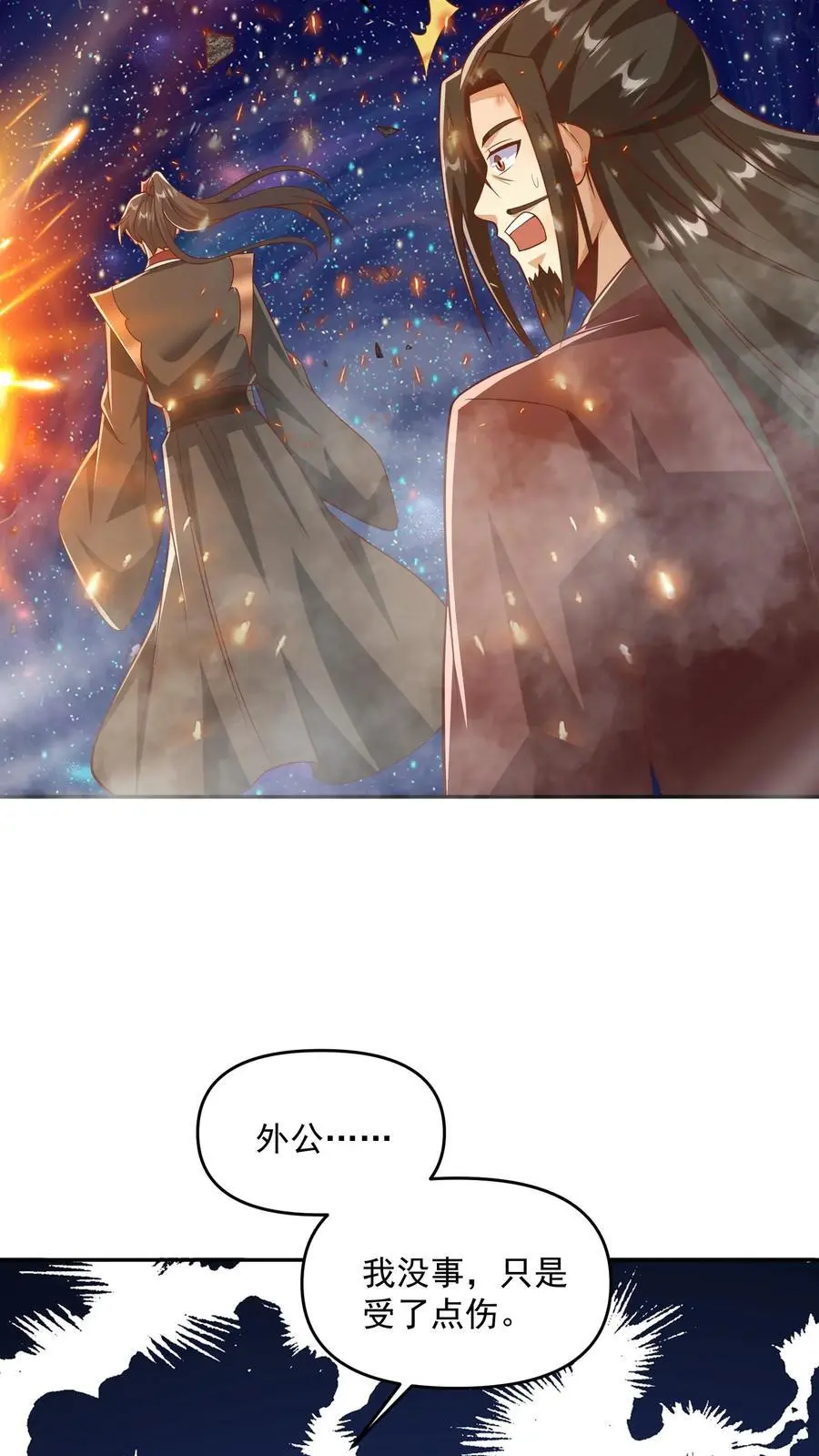 完了啊女帝的软饭丈夫居然无敌笔趣阁漫画,第330话 快要愈合的伤口2图