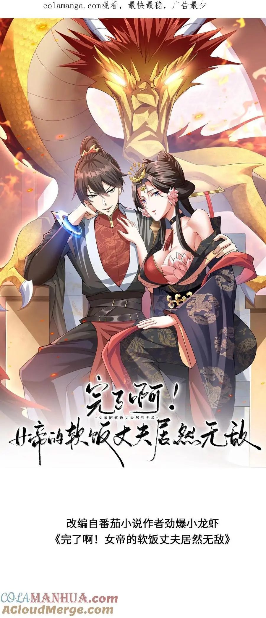 完了啊女帝的软饭丈夫居然无敌笔趣阁漫画,第354话 灵能族，古神族？！2图